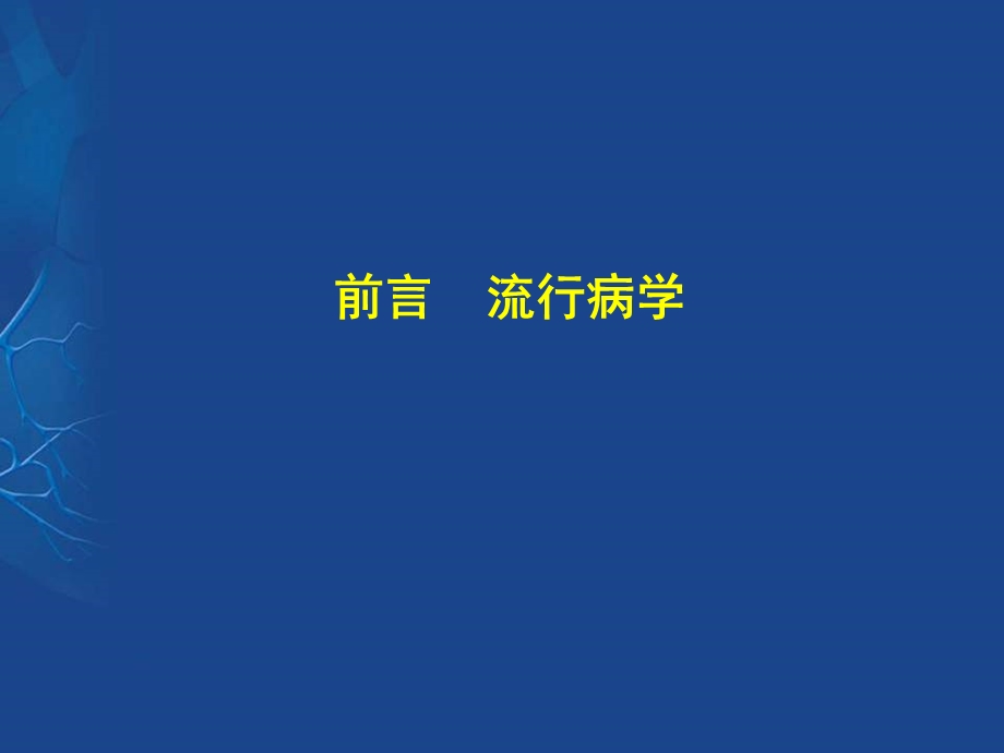 急性冠脉综合征诊治进展课件.ppt_第2页