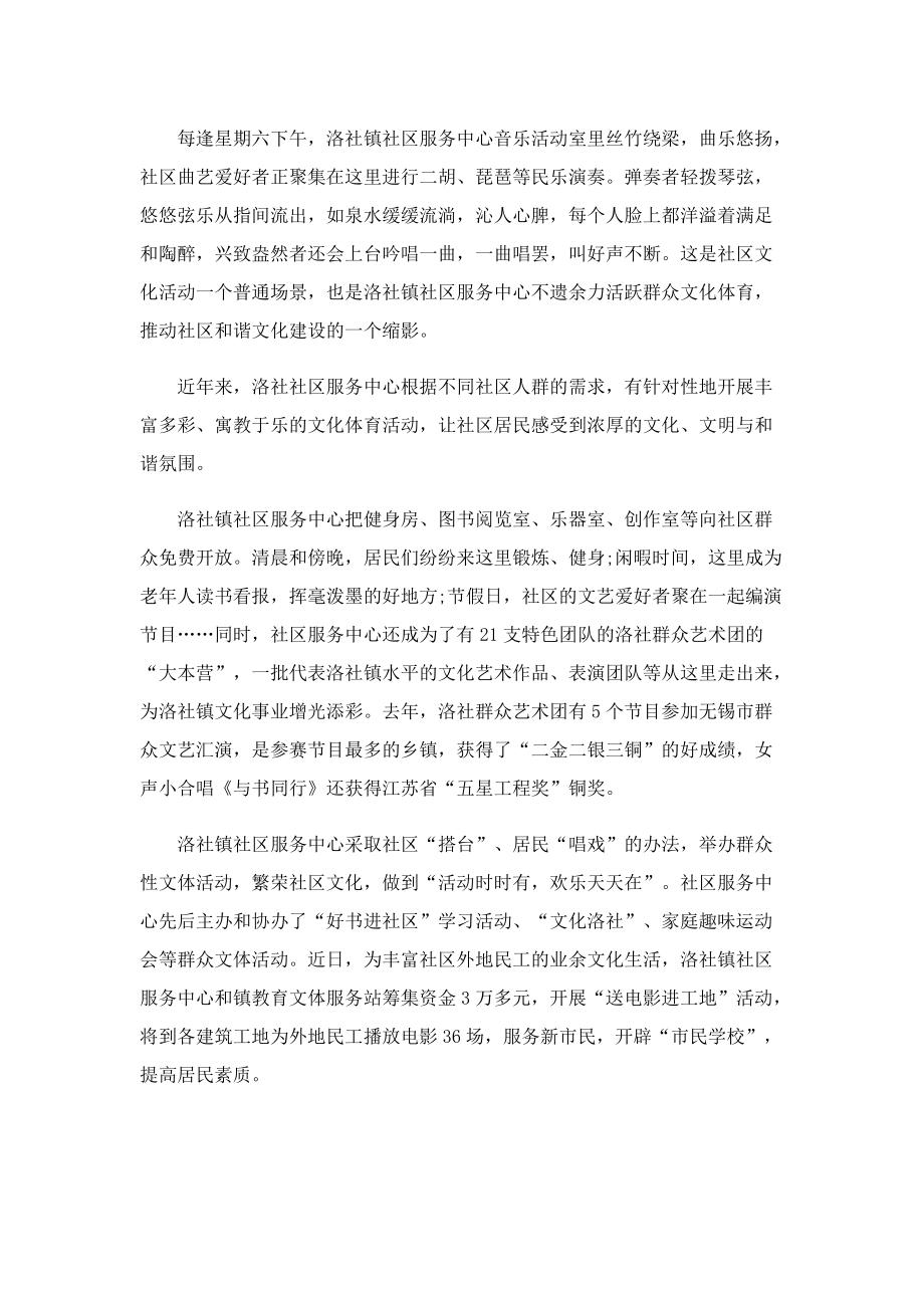 大学生社区实习心得精选5篇.doc_第2页