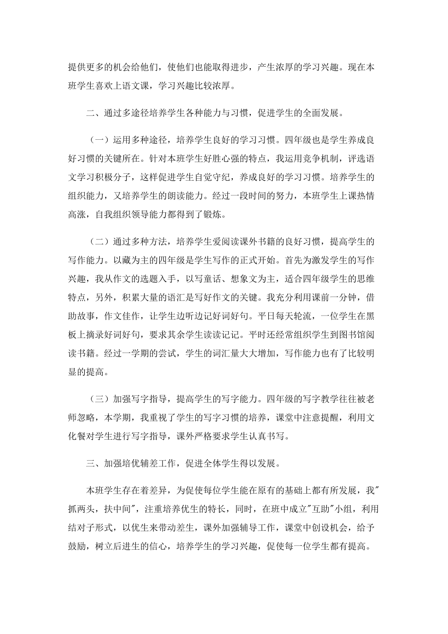 语文教师工作总结7篇范本.doc_第3页