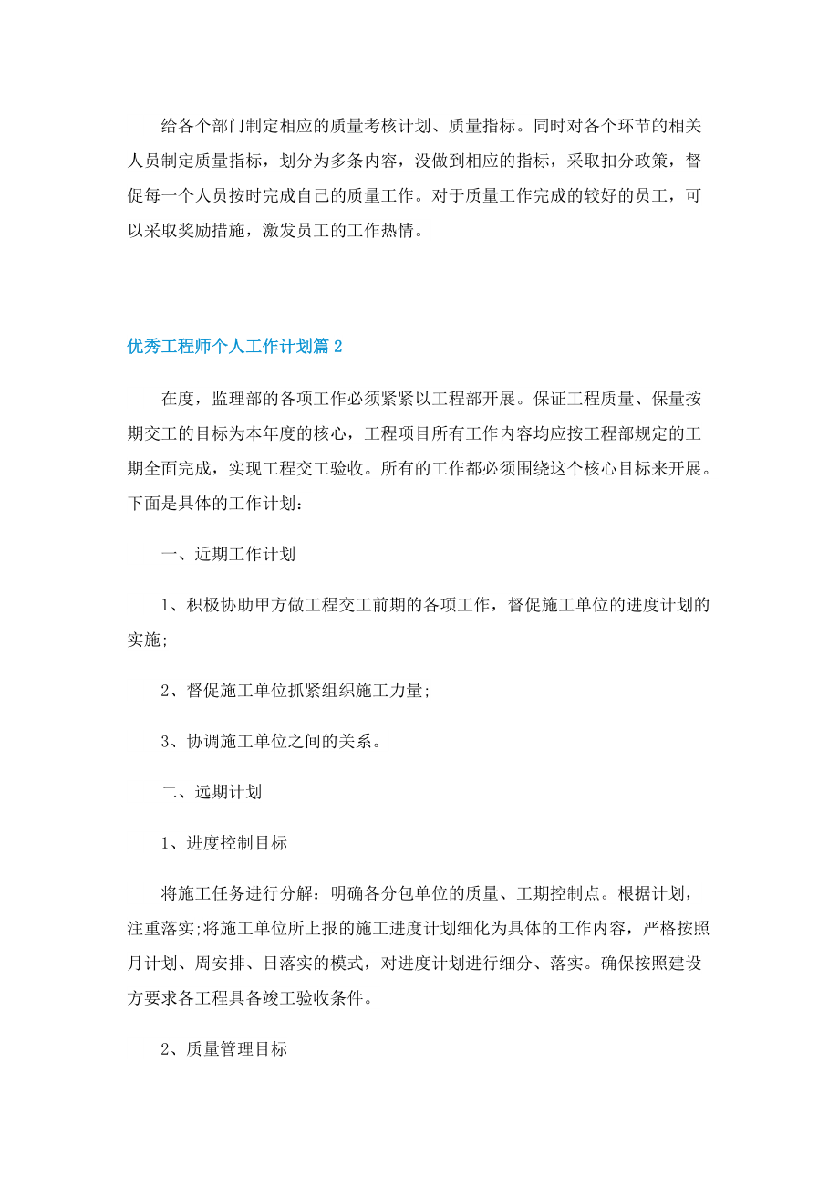 优秀工程师个人工作计划10篇.doc_第3页