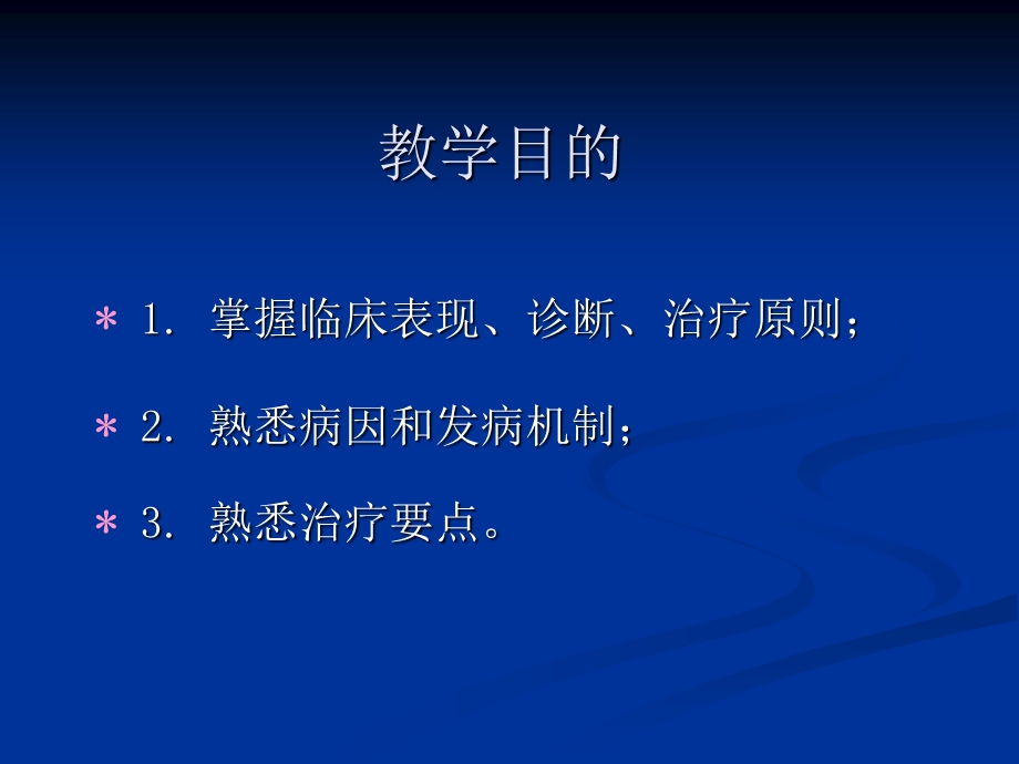 支气管扩张教学片课件.ppt_第2页