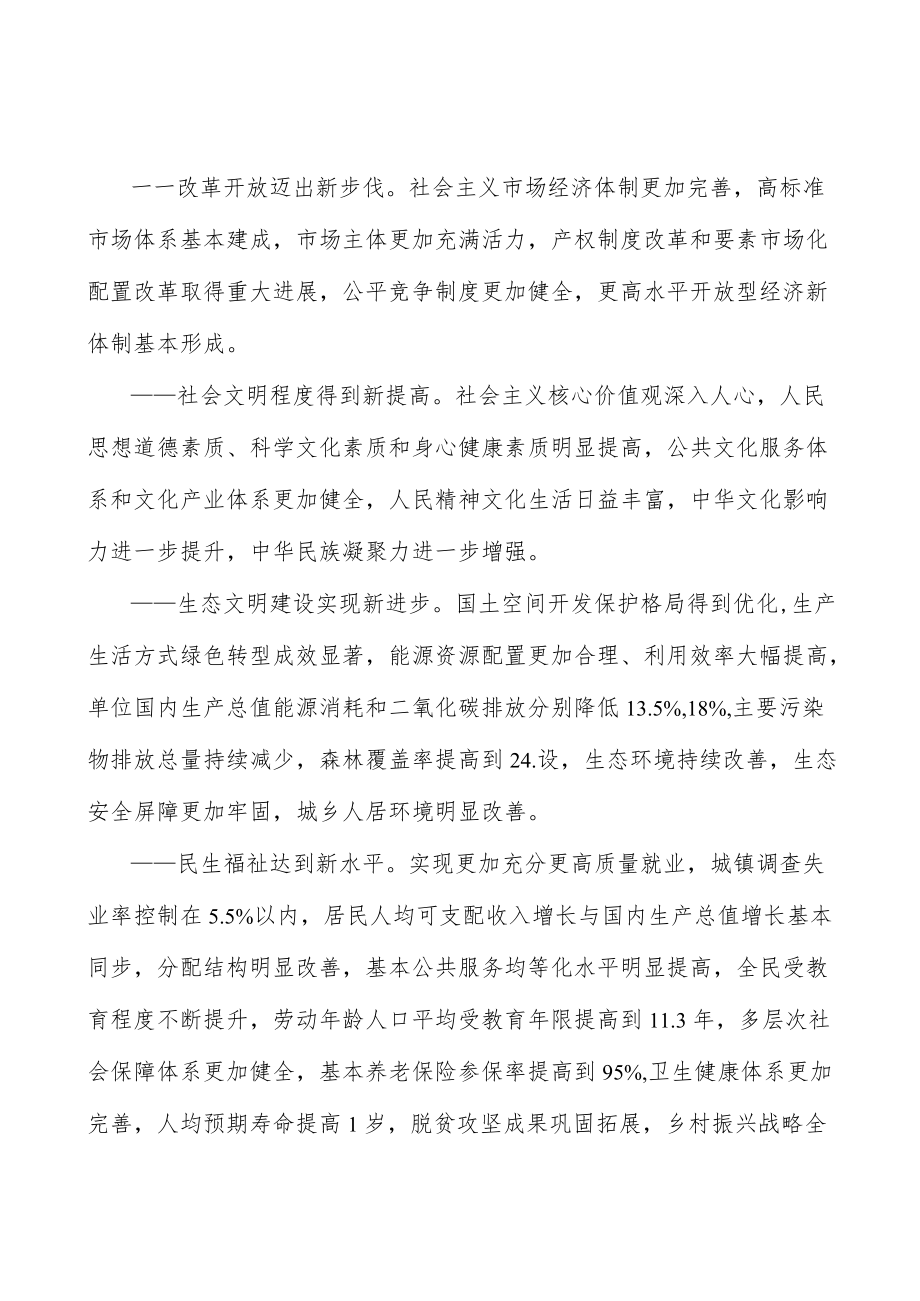 维护社会稳定和安全实施方案.docx_第2页