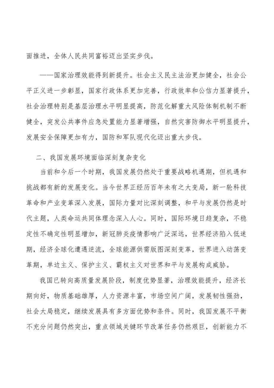 维护社会稳定和安全实施方案.docx_第3页