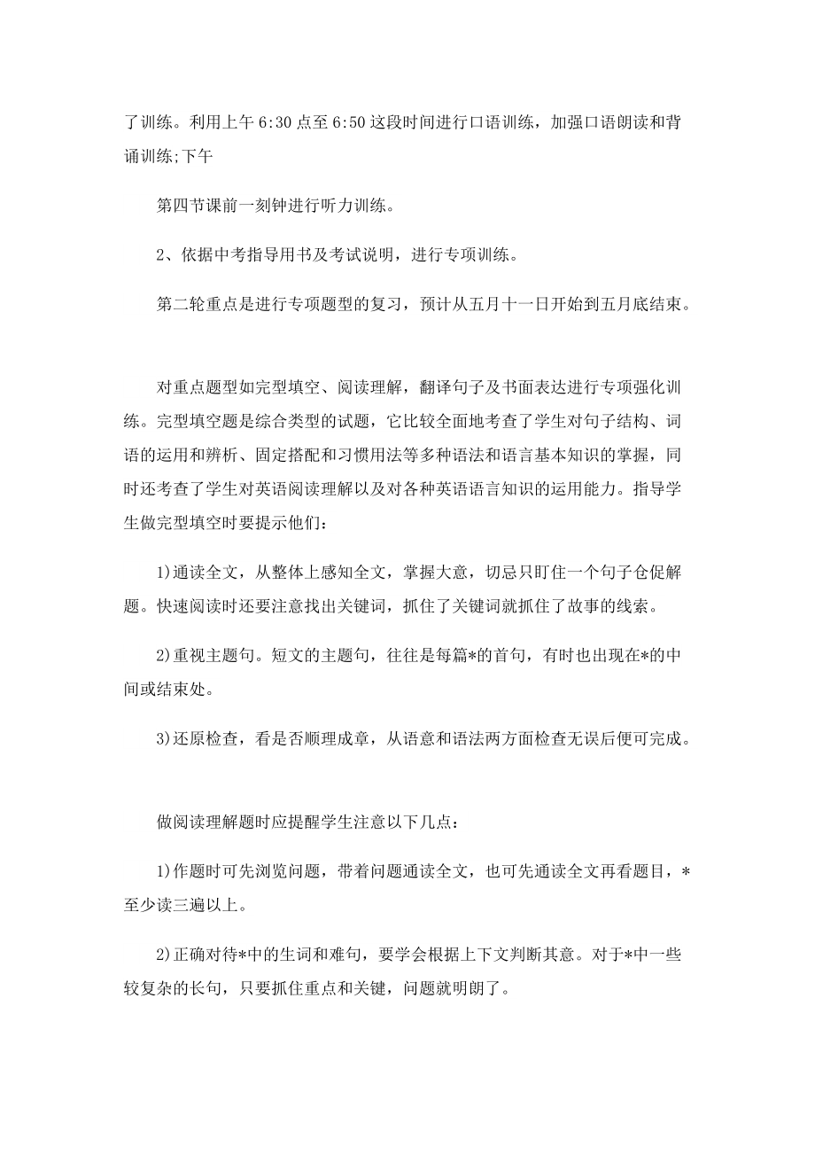 中考英语备考工作计划.doc_第2页