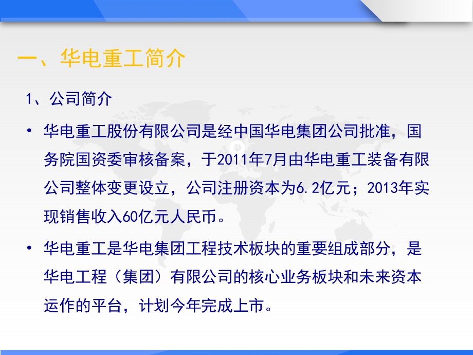 海上风电业务汇报课件.ppt_第3页