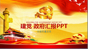 支部共建总结课件.pptx