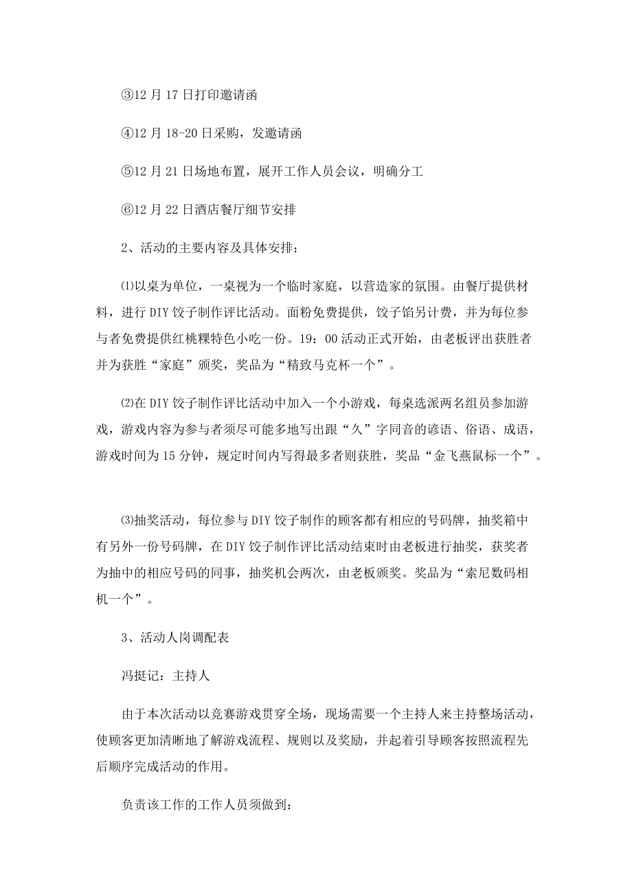 公司冬至活动方案策划.doc_第2页