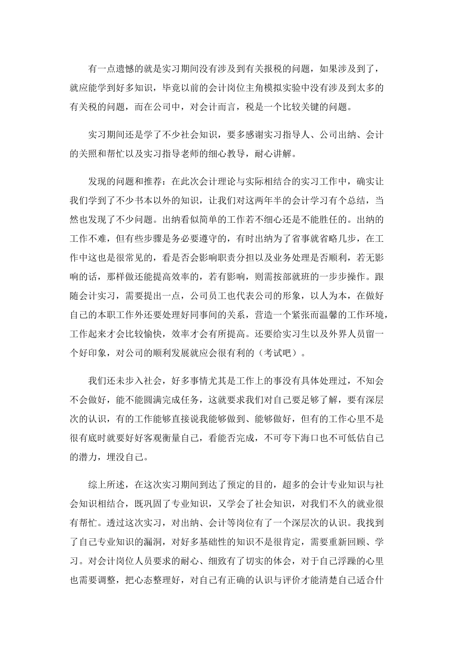 会计实习个人总结（精选）.doc_第3页