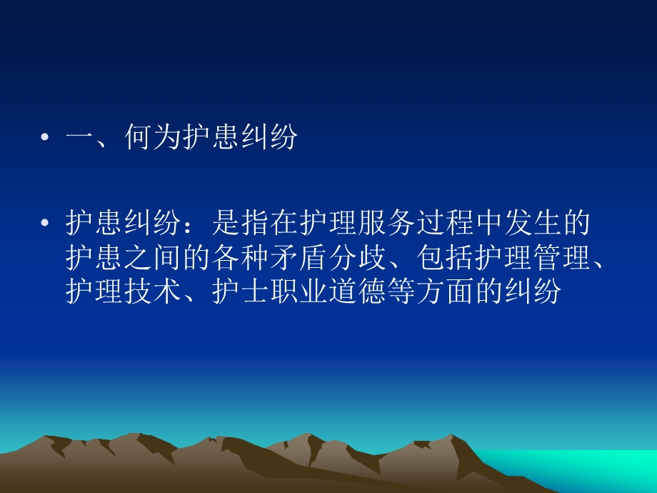 常见护患纠纷发生课件.ppt_第3页