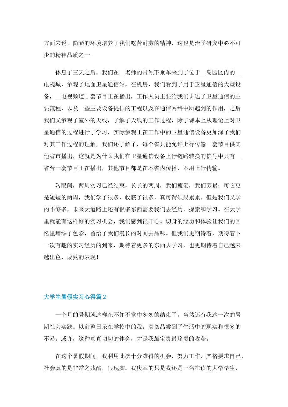 2023大学生暑假实习心得5篇.doc_第3页