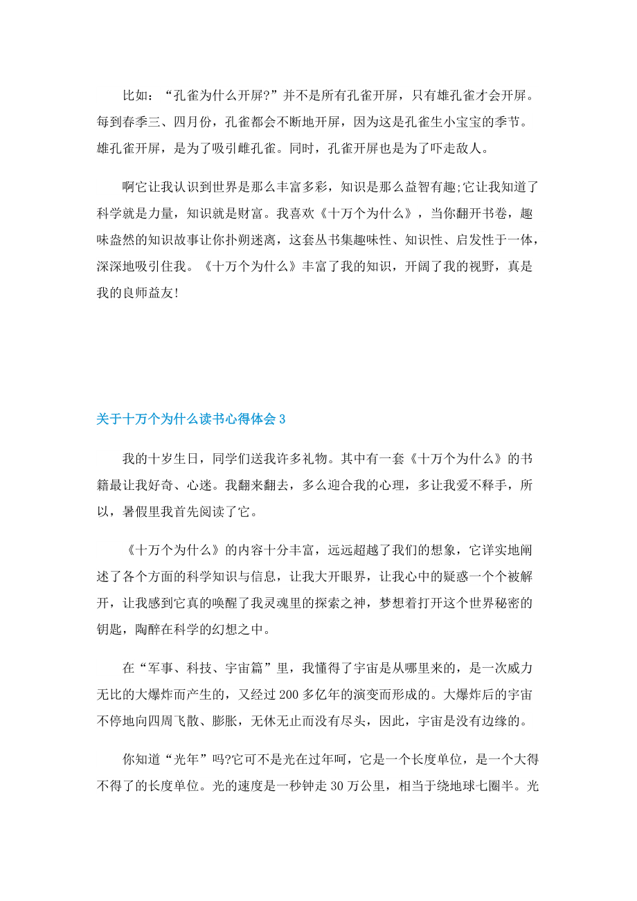 关于十万个为什么读书心得体会5篇.doc_第2页