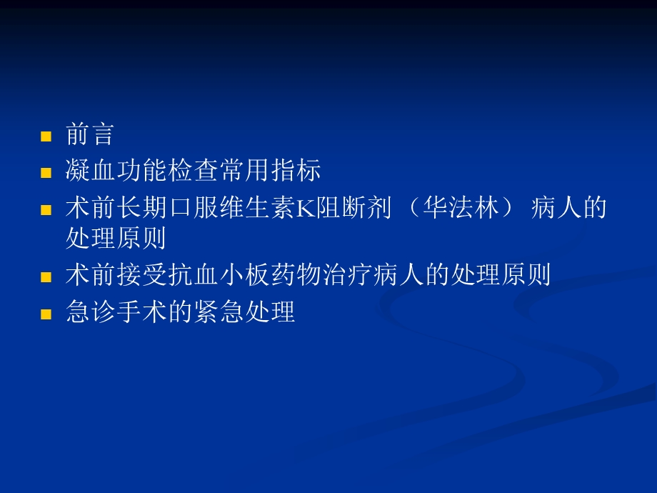 接受抗凝药物治疗的普外科病人围手术期处理课件.ppt_第3页