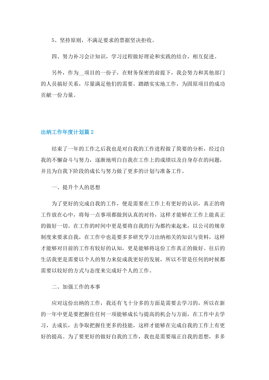 出纳工作年度计划.doc_第2页