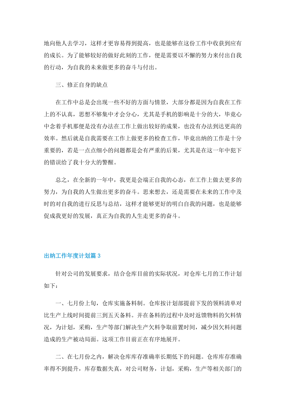 出纳工作年度计划.doc_第3页