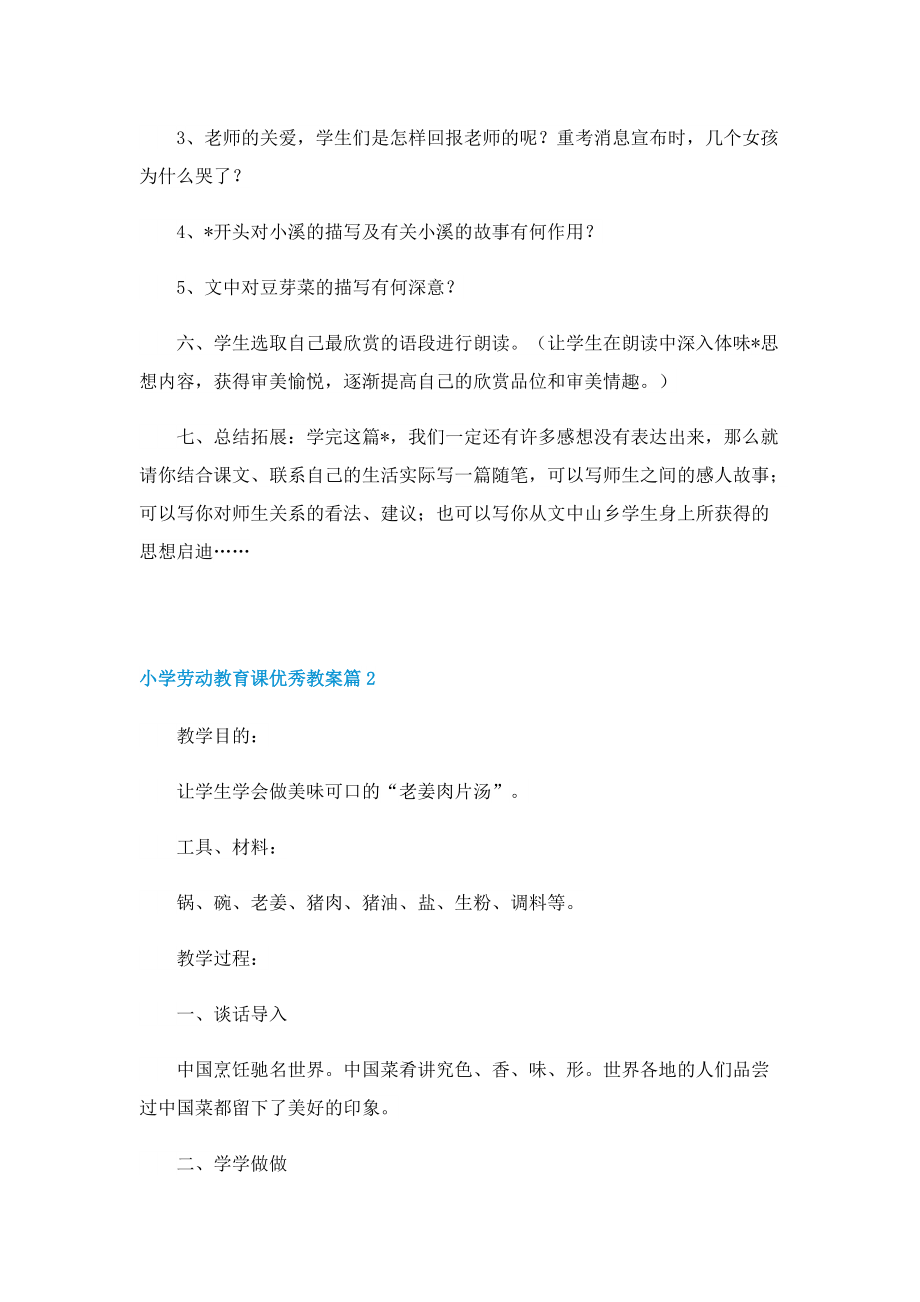 小学劳动教育课优秀教案.doc_第3页