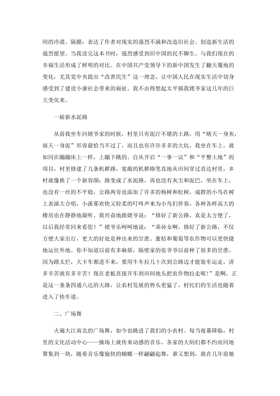 故乡读书心得二年级7篇.doc_第2页