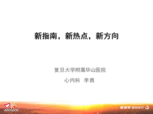 新指南 新热点 新方向课件.pptx