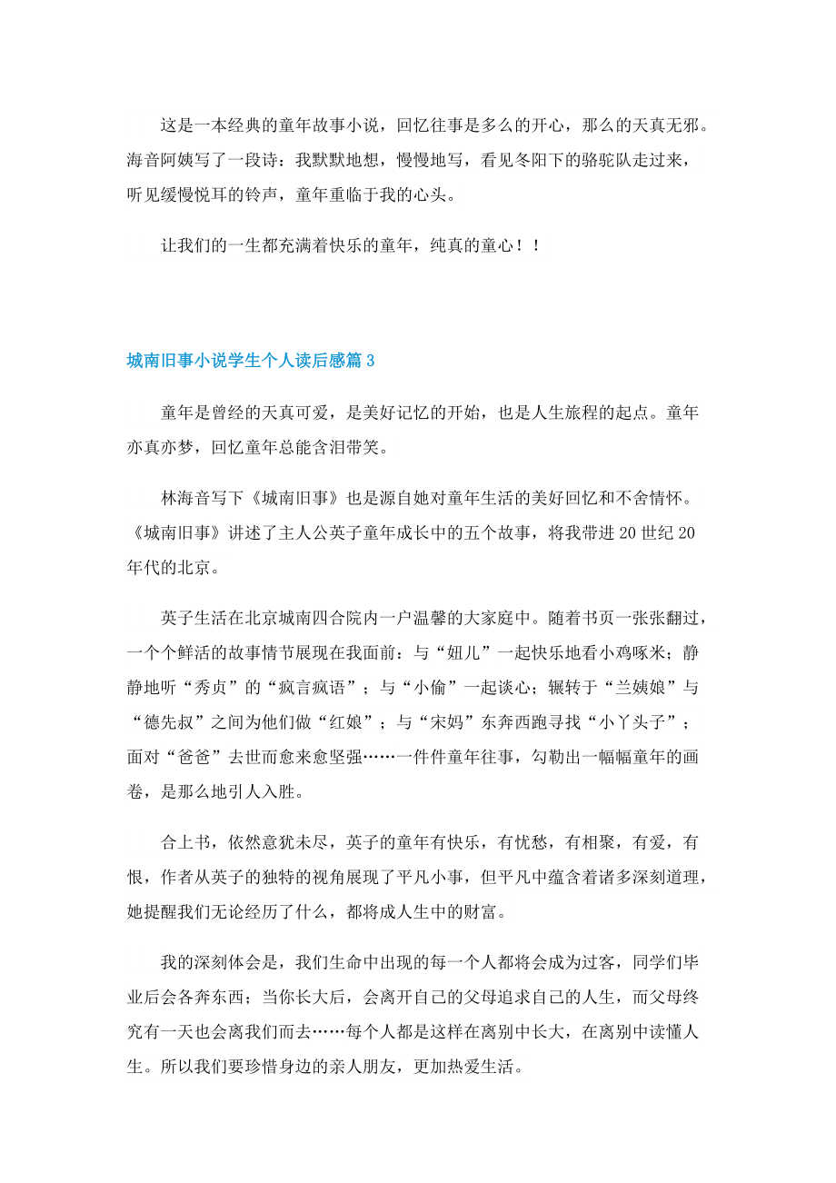 城南旧事小说学生个人读后感.doc_第3页