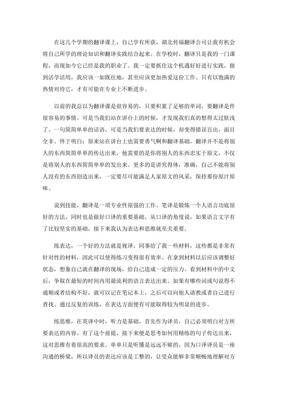 有关实习心得总结7篇.doc_第3页