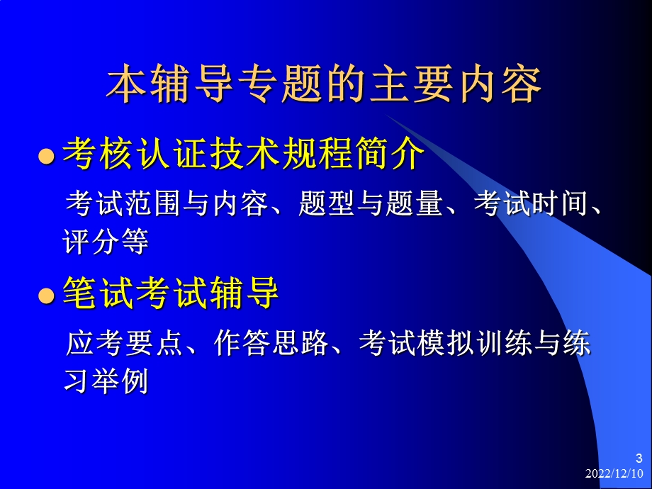 心理咨询师操作技能考试辅导课件.ppt_第3页