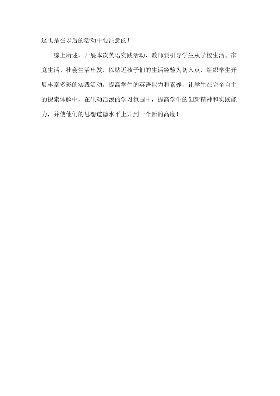 综合实践活动教师个人总结范文.docx_第3页