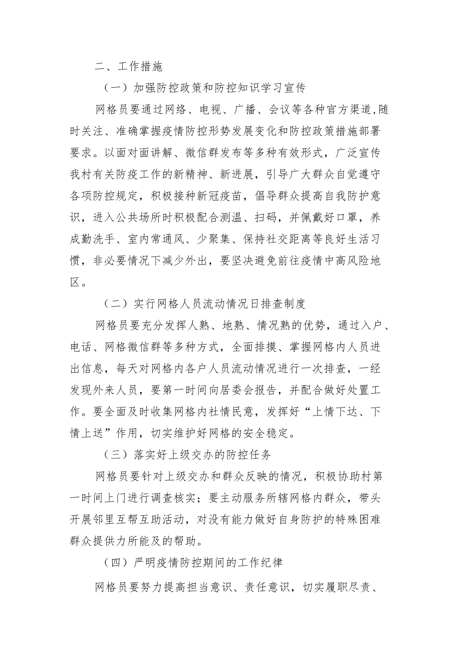 网格化治理工作方案.docx_第2页