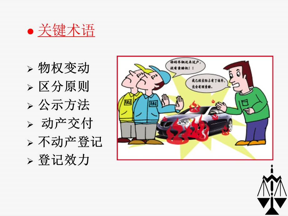 物权法第三章课件.ppt_第2页