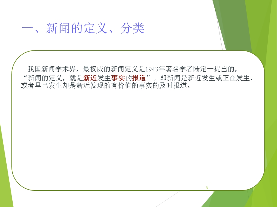 通讯员培训课件.ppt_第3页