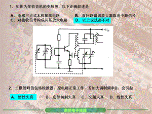 高频题目word版本ppt课件.ppt