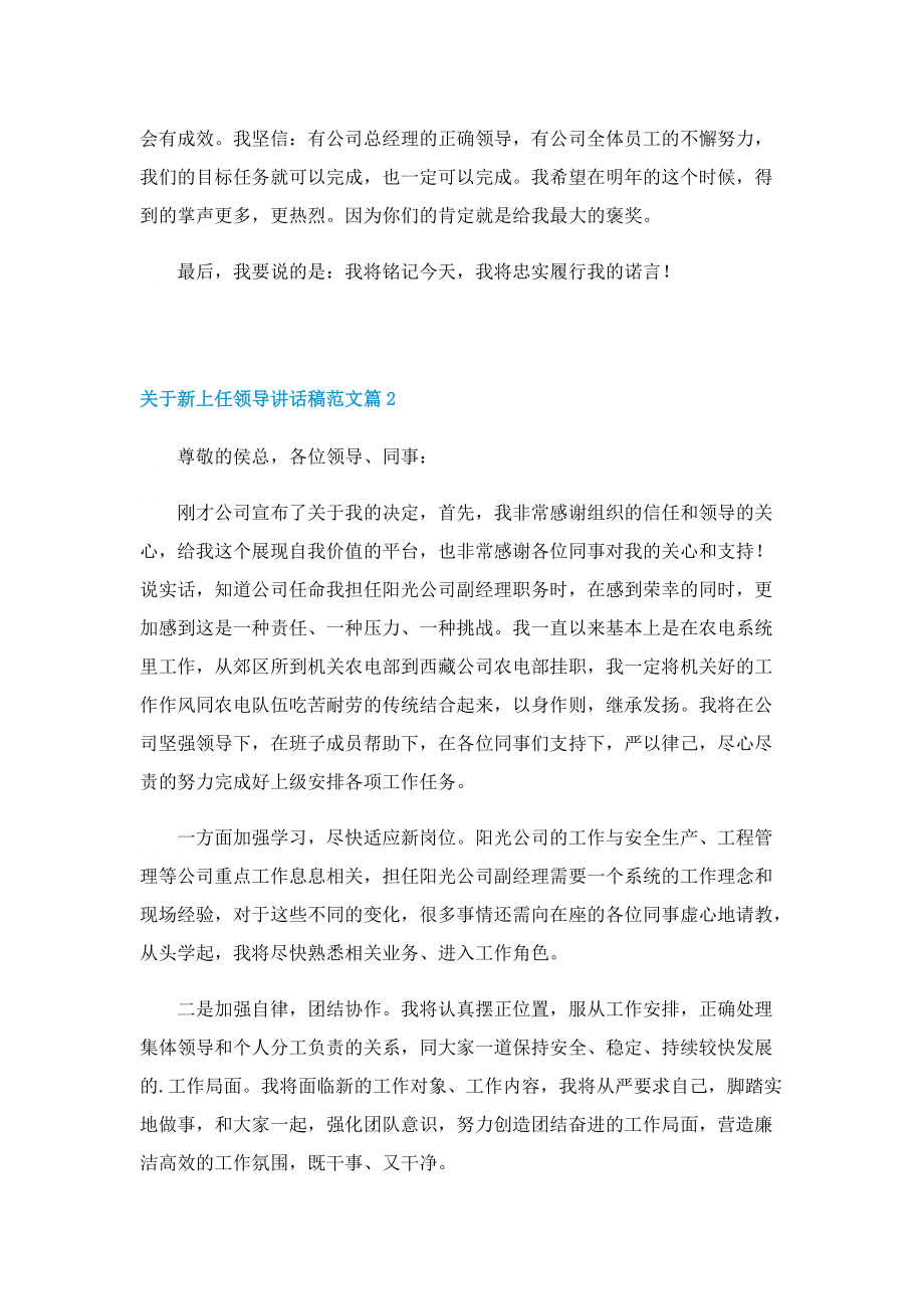 关于新上任领导讲话稿范文.doc_第2页