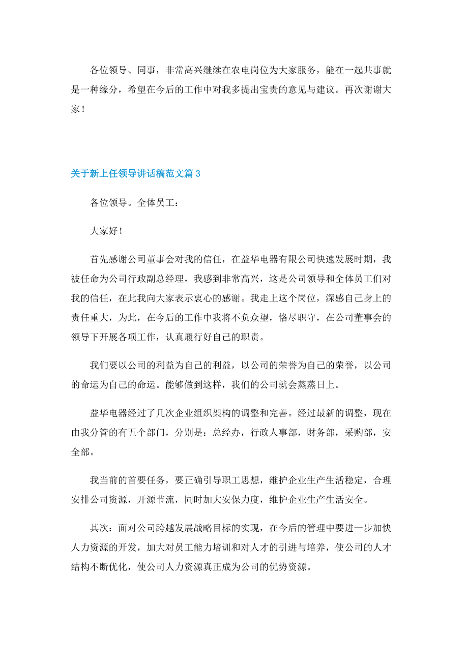 关于新上任领导讲话稿范文.doc_第3页