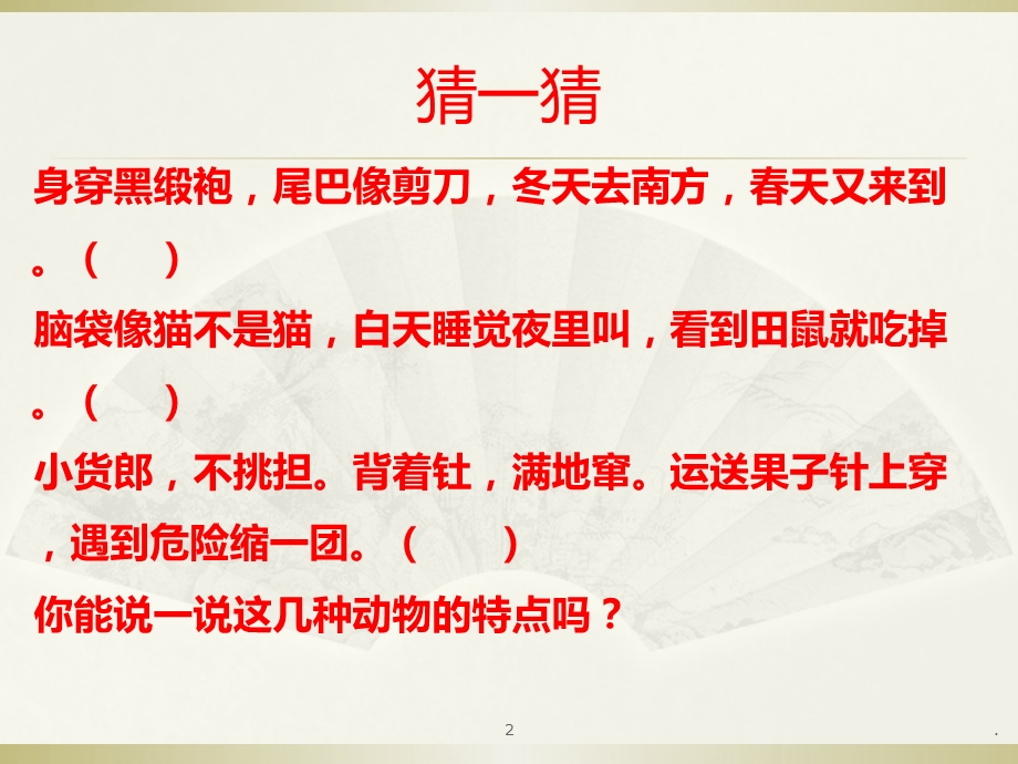 群文阅读感受作家笔下的动物形象课件.ppt_第2页