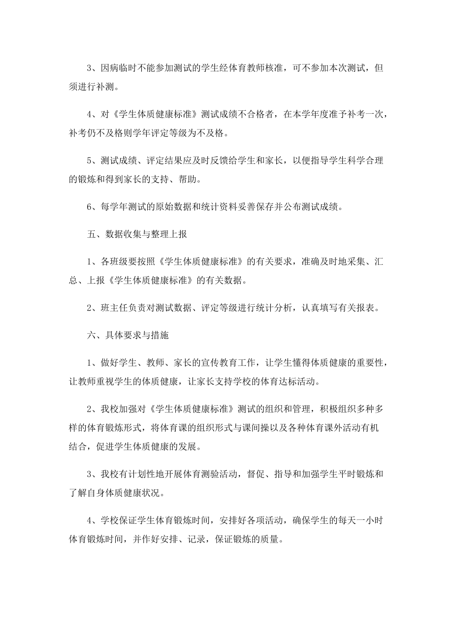 学校体质健康测试方案.doc_第3页