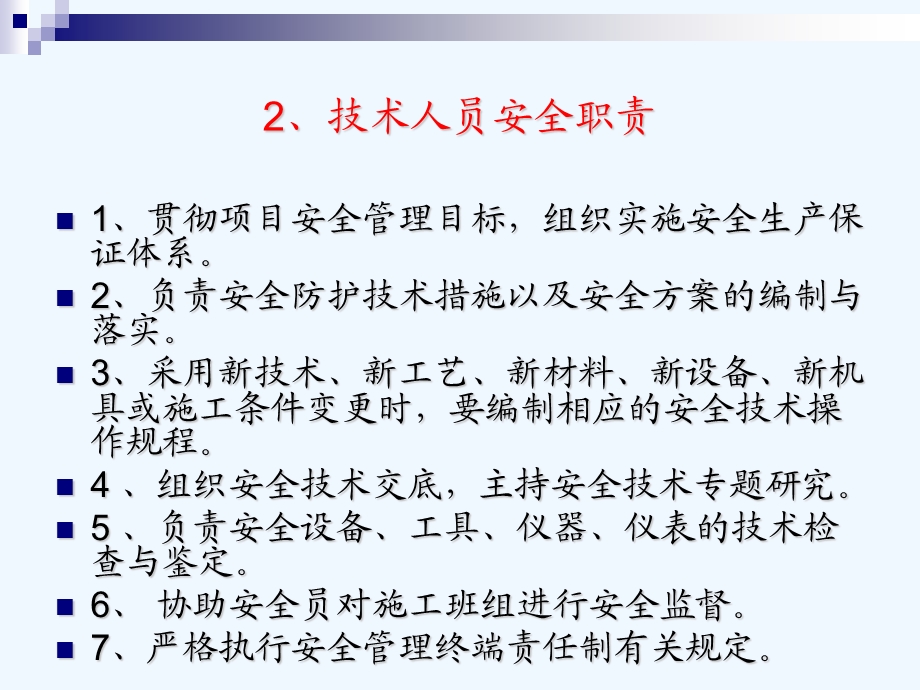 市政、桥梁施工重大危险源识别课件.ppt_第3页