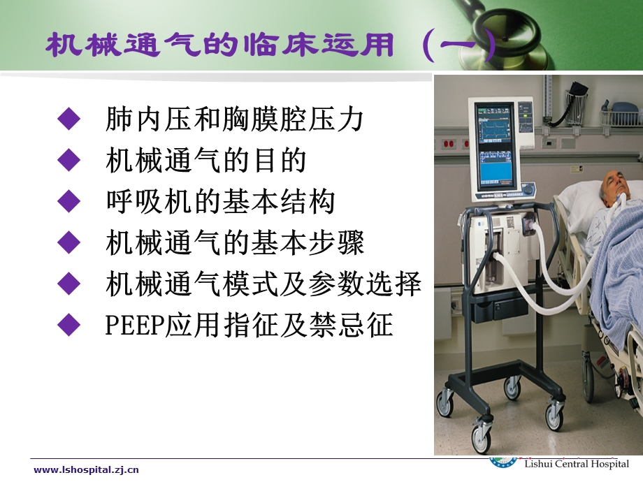 机械通气的临床运用（简）课件.ppt_第3页