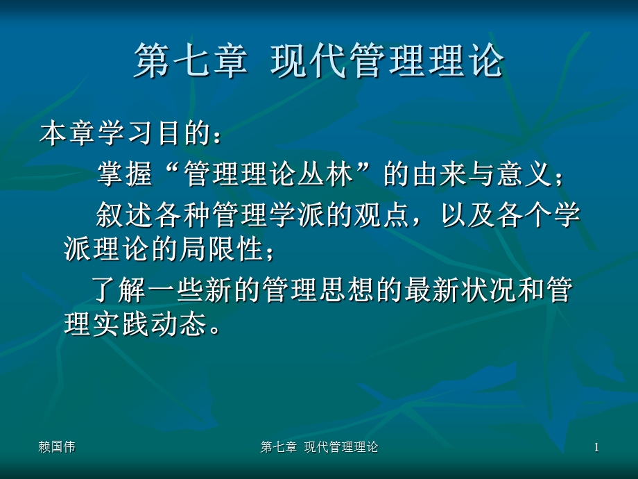 现代管理理论ppt课件.ppt_第1页