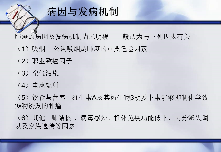 新肺癌查房护理(a)课件.ppt_第3页