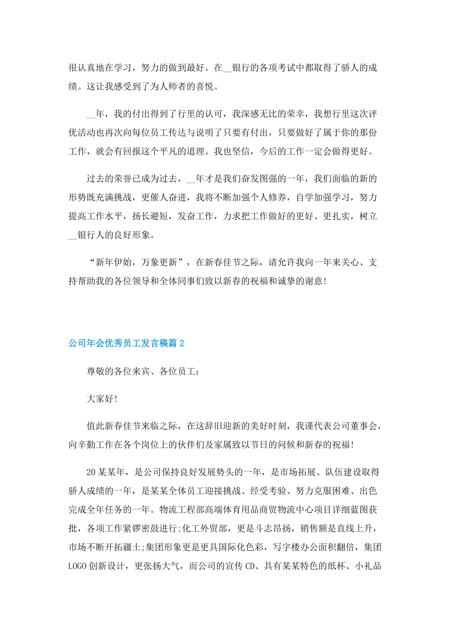 公司年会优秀员工发言稿10篇.doc_第2页