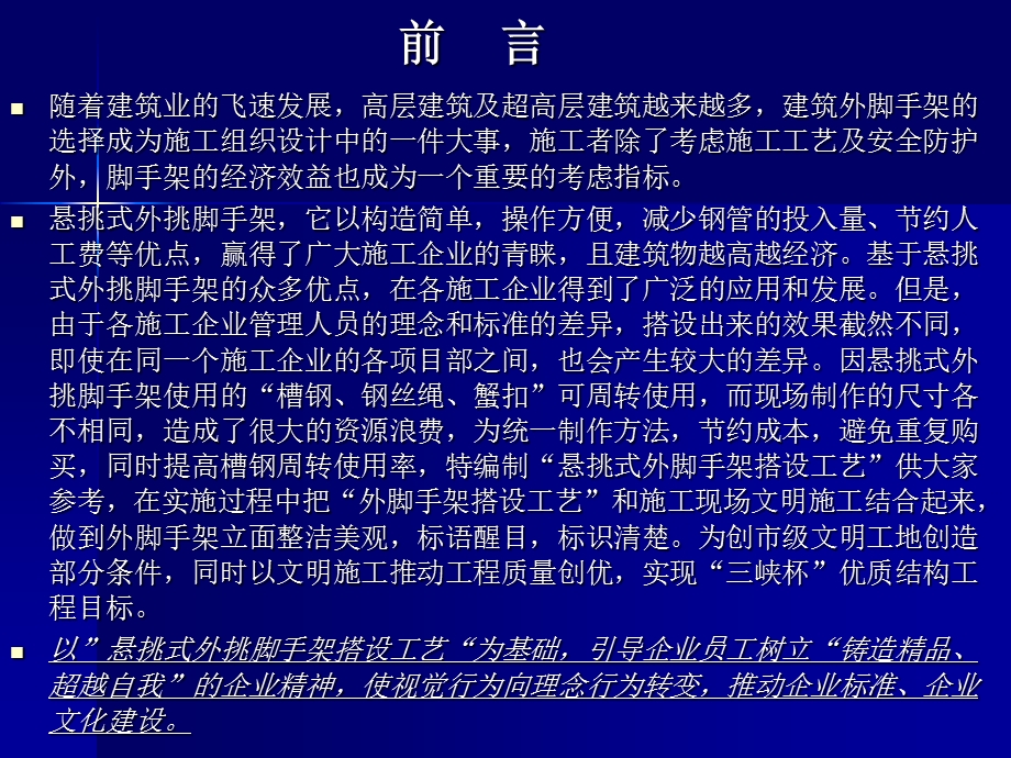 悬挑外脚手架施工工艺解析课件.ppt_第2页