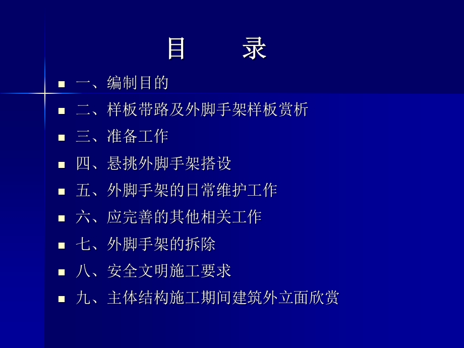 悬挑外脚手架施工工艺解析课件.ppt_第3页