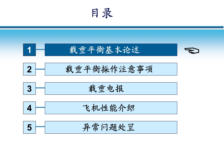 民航客运员考试各等级通用载重平衡基础知识)课件.ppt_第2页