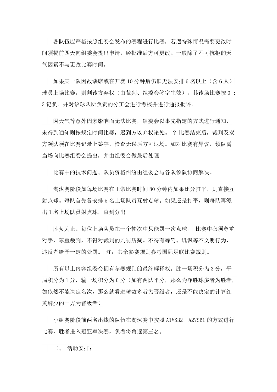 2023足球活动策划方案.doc_第2页