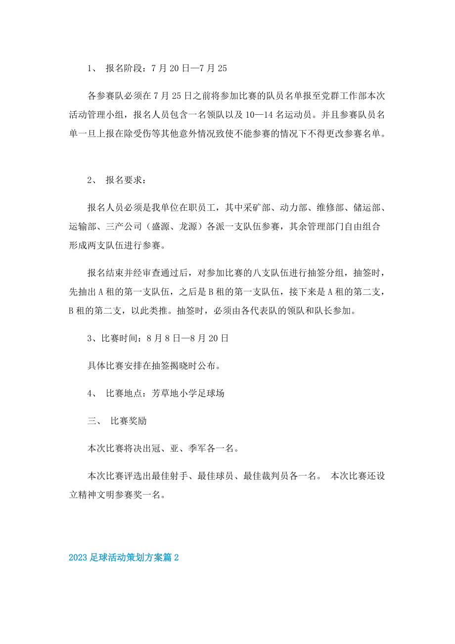 2023足球活动策划方案.doc_第3页