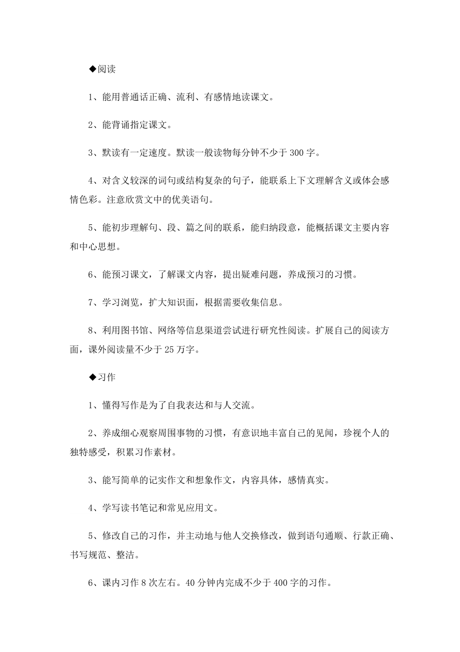 2023六年级语文教学工作计划.doc_第2页