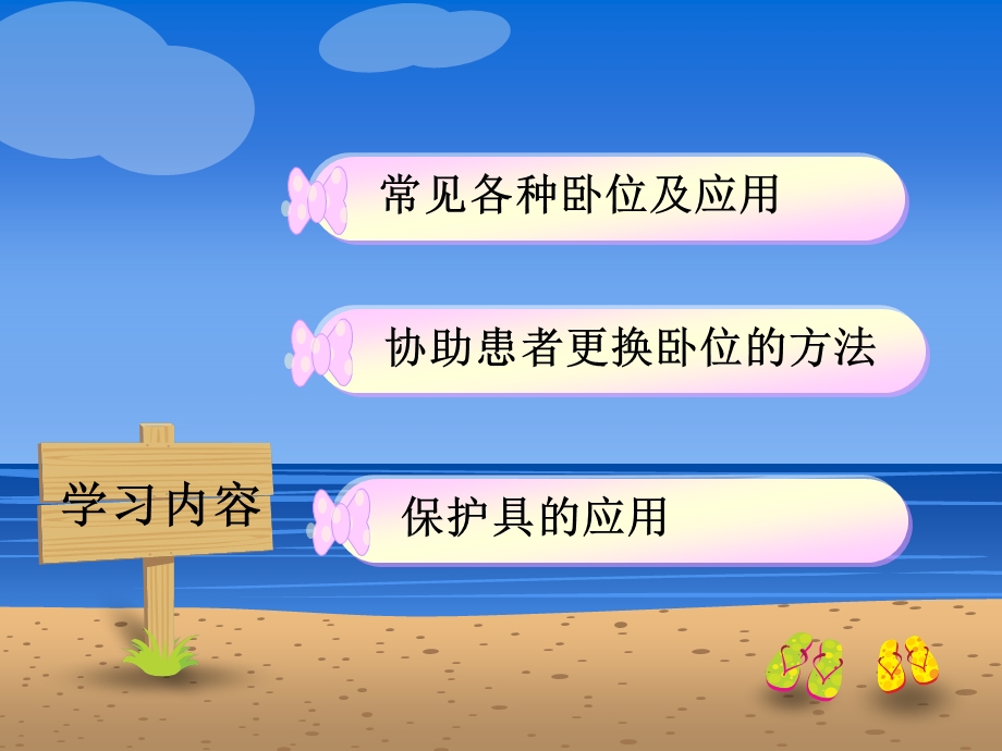 患者常见卧位与卧位的安全管理教材课件.ppt_第2页