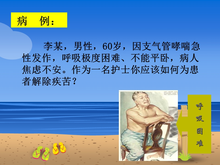 患者常见卧位与卧位的安全管理教材课件.ppt_第3页