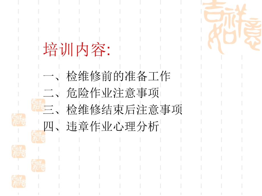 检维修安全培训教材课件.ppt_第2页