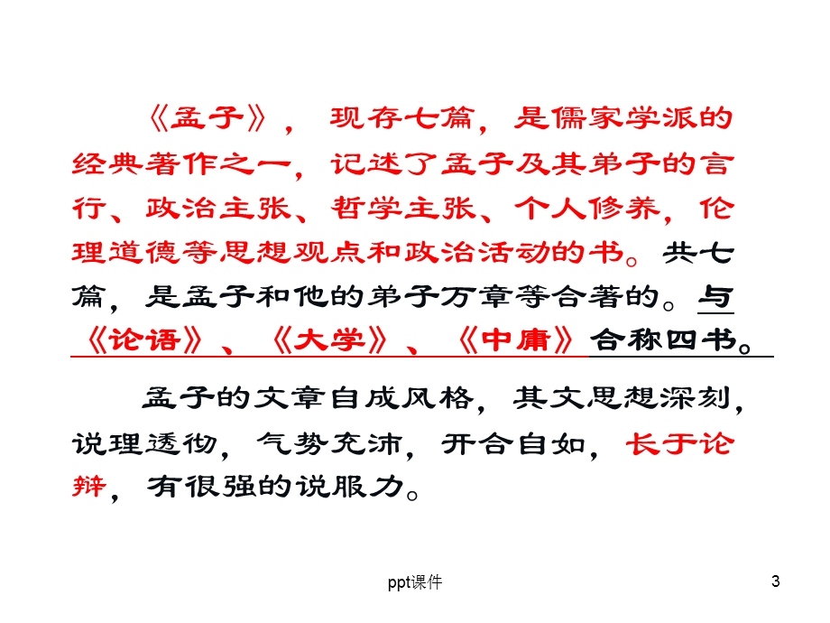 得道多助失道寡助 优秀 课件.ppt_第3页