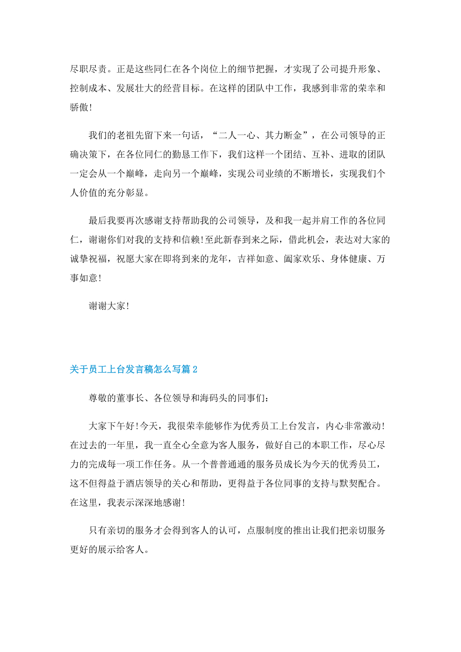 关于员工上台发言稿怎么写.doc_第2页