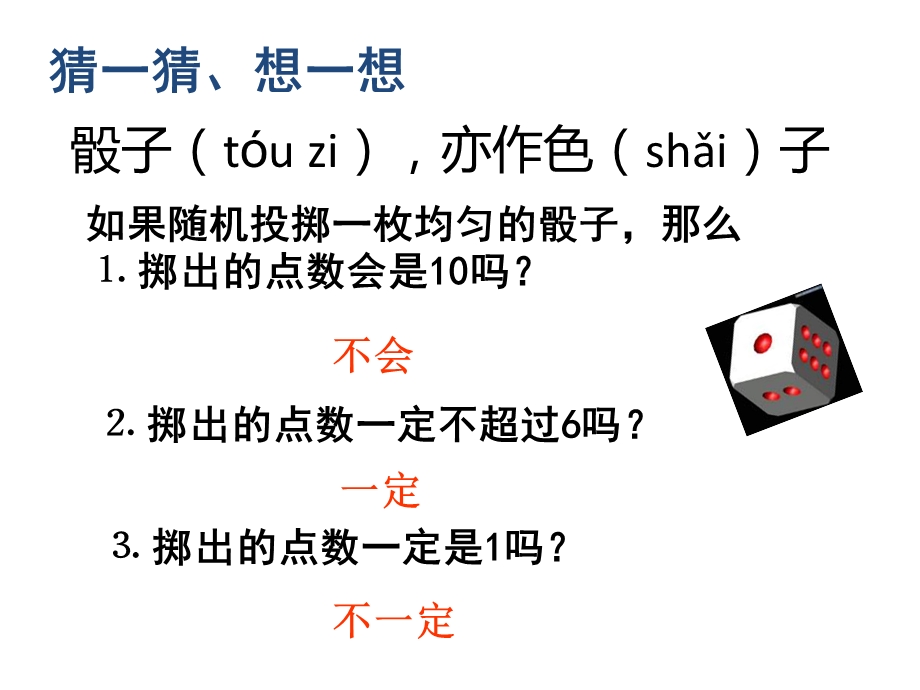 感受可能性 课件.ppt_第3页